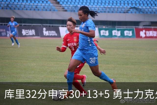 库里32分申京30+13+5 勇士力克火箭终结六连败